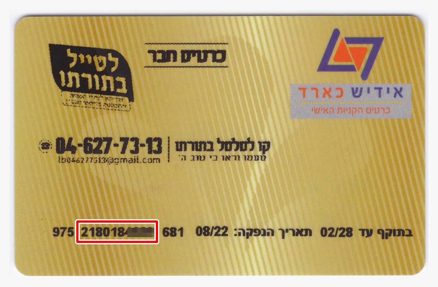 דוגמא למספר כרטיס